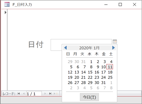 カレンダーコントロールを使用する