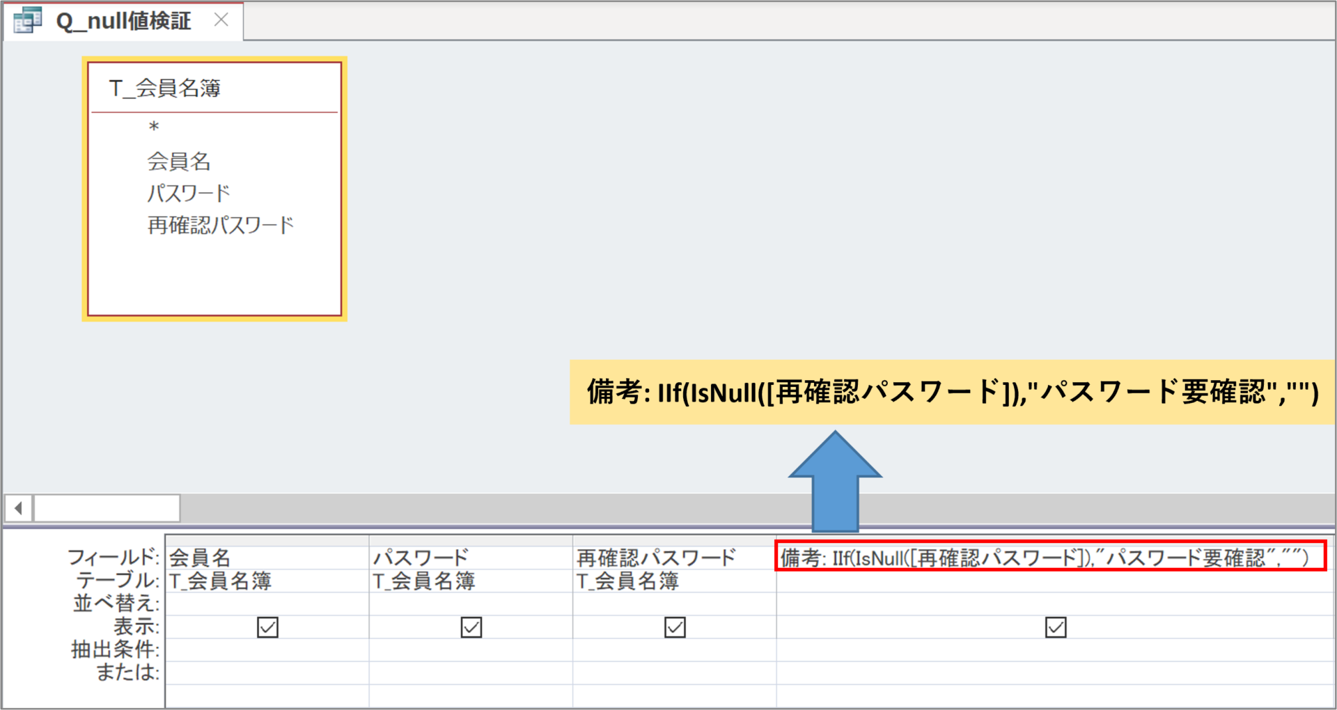 IsNull関数を使いこなす【Access】│何でも屋のITLIFE