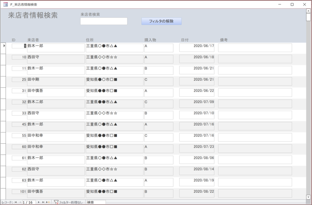 openform ストア レコードソース