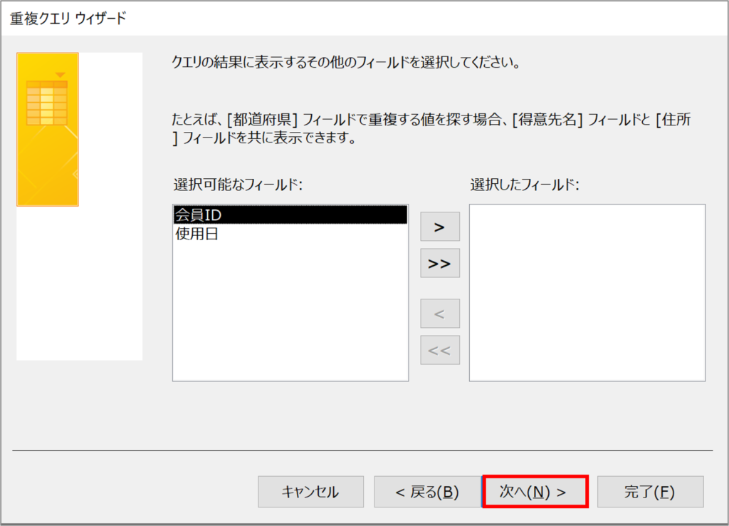 access ストア 取得したレコード数