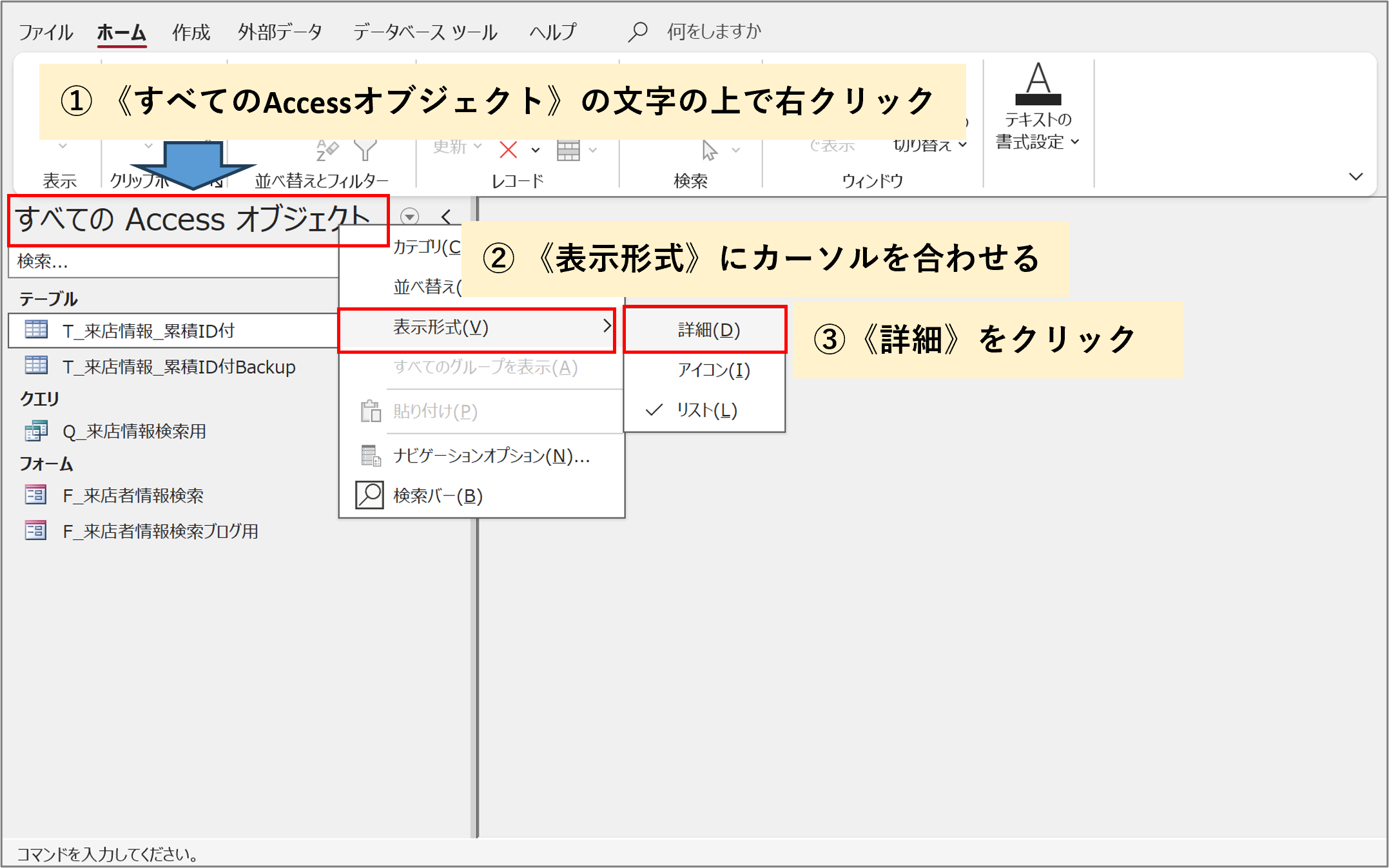 access レコード オファー 作成日 更新日 表示